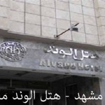 تور مشهد - 2