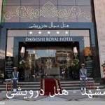 تور مشهد 3