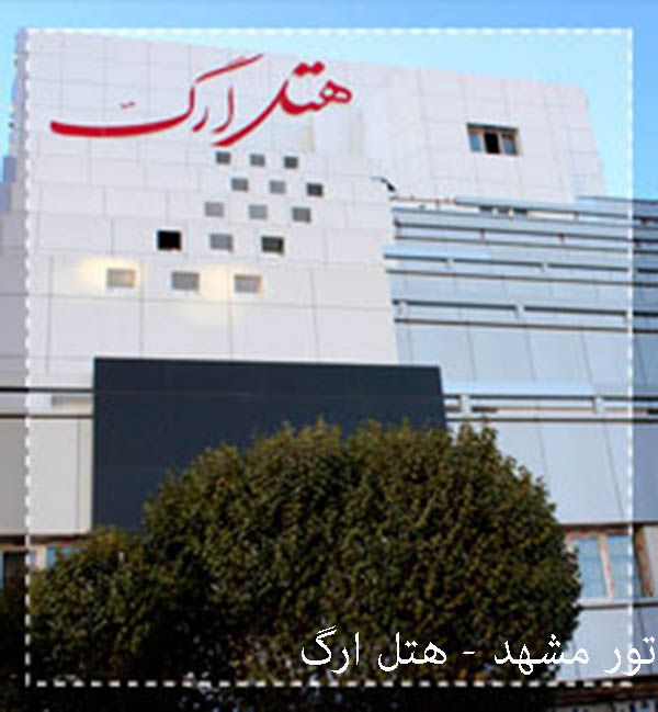 تور مشهد-3