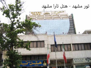 تور مشهد -2