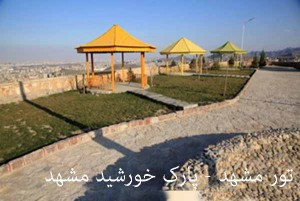 تور مشهد -3