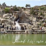 تور مشهد - 1