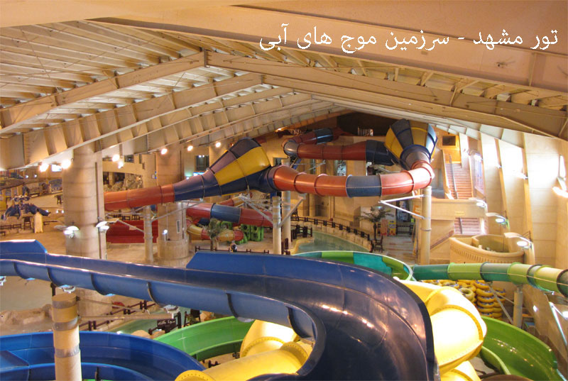 تور مشهد - 2