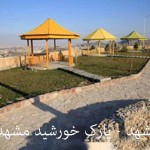 تور مشهد -3