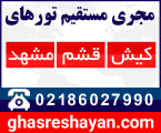 قصر شایان