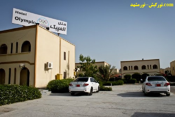 جزیره قشم, هتل های قشم, هتل های دو ستاره, هتل المپیک قشم جزیره قشم, هتل های قشم, هتل های دو ستاره, هتل المپیک قشم