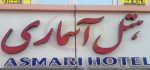 هتل آسماری قشم