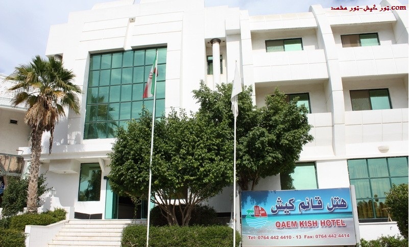 تور کیش-تور مشهد.com hotel ghaem kish 2