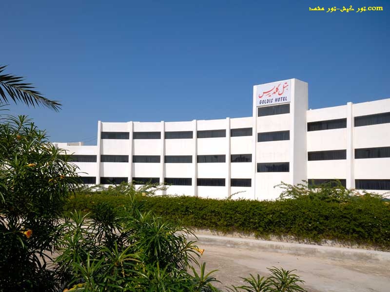 تور کیش-تور مشهد.com hotel goldis kish 2