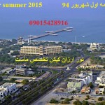تور_کیش-تور_مشهد.com_kish tour shahrivar